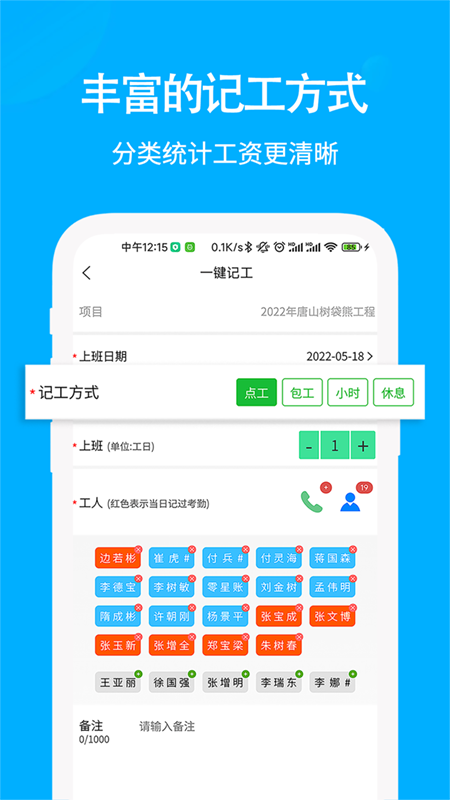 工地考勤记工软件图1