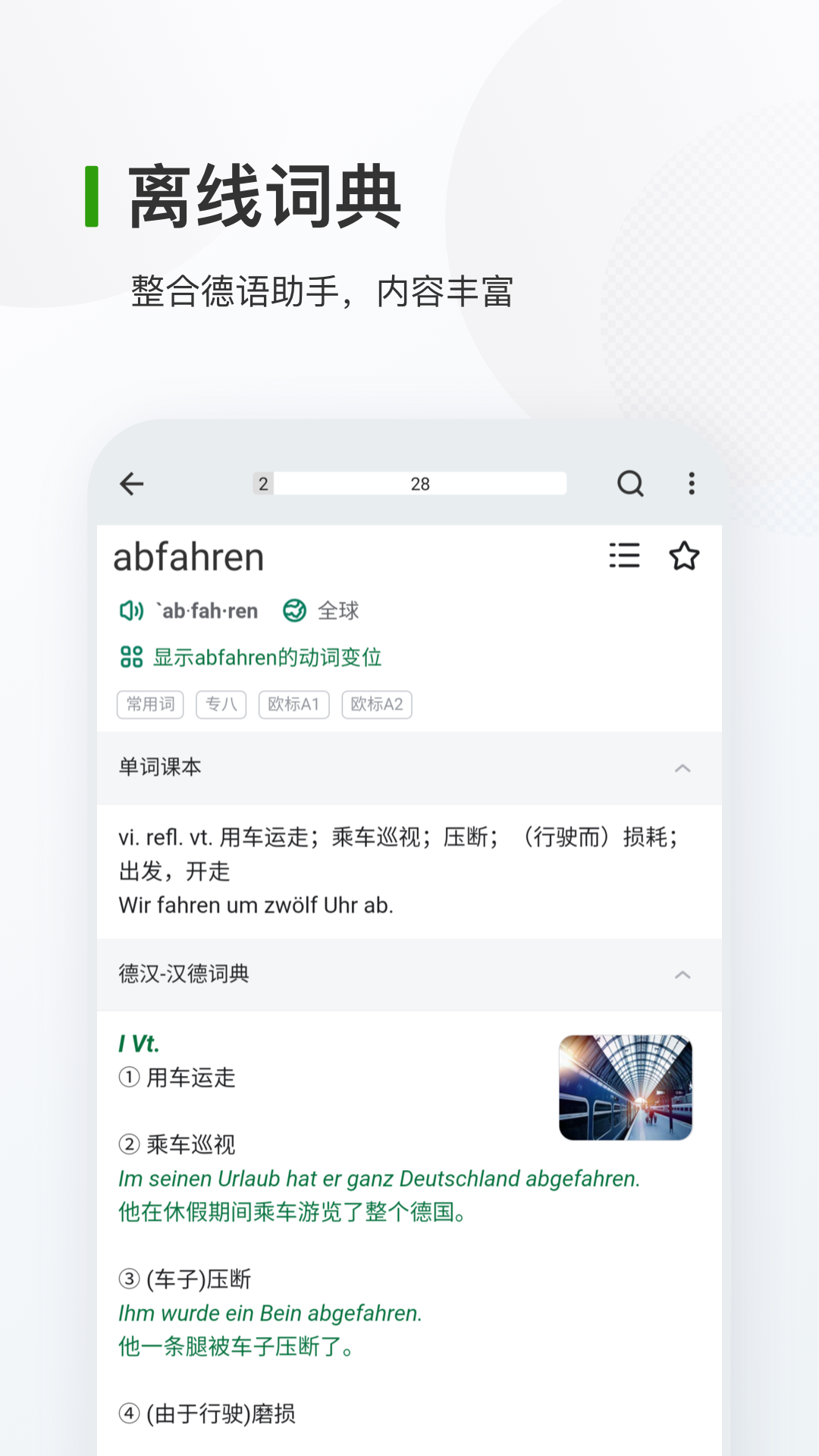 德语背单词软件图2