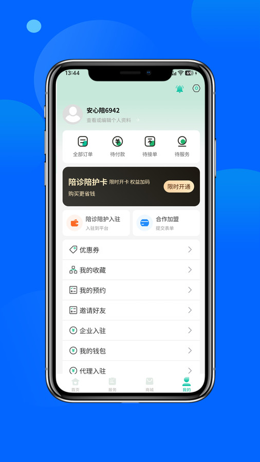 安心陪app图1