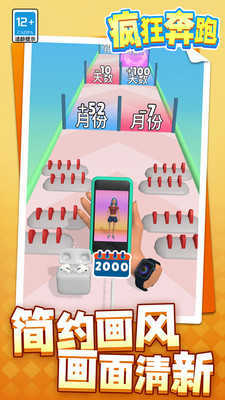疯狂奔跑游戏图2