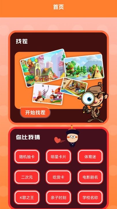 找不一样手游图3