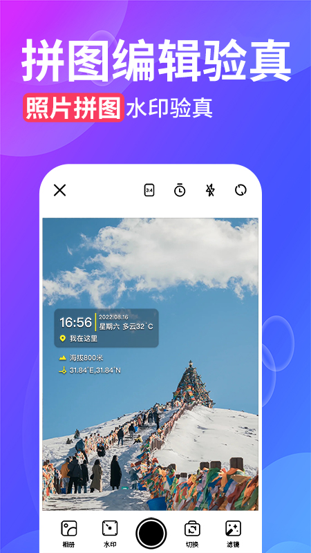 水印相机拍照神器app图2