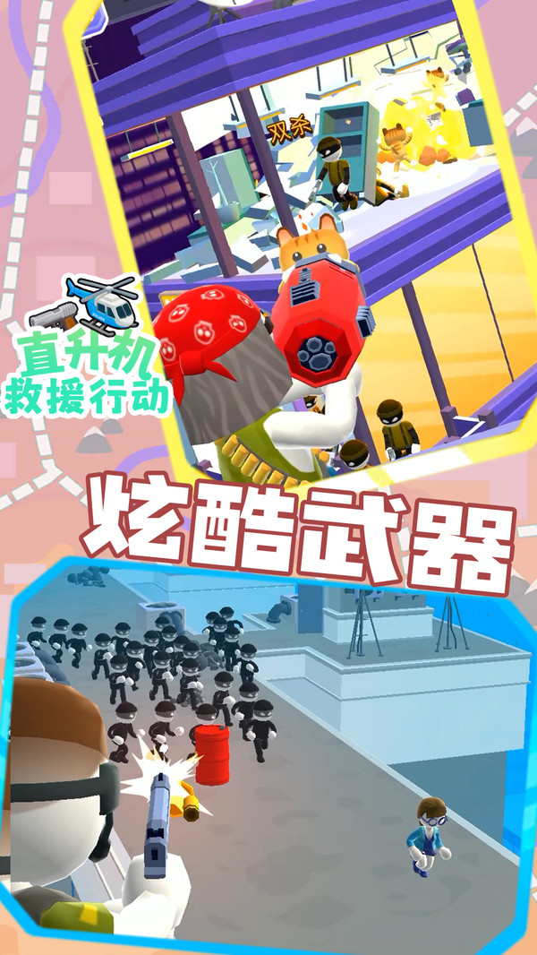 直升机救援行动游戏图1