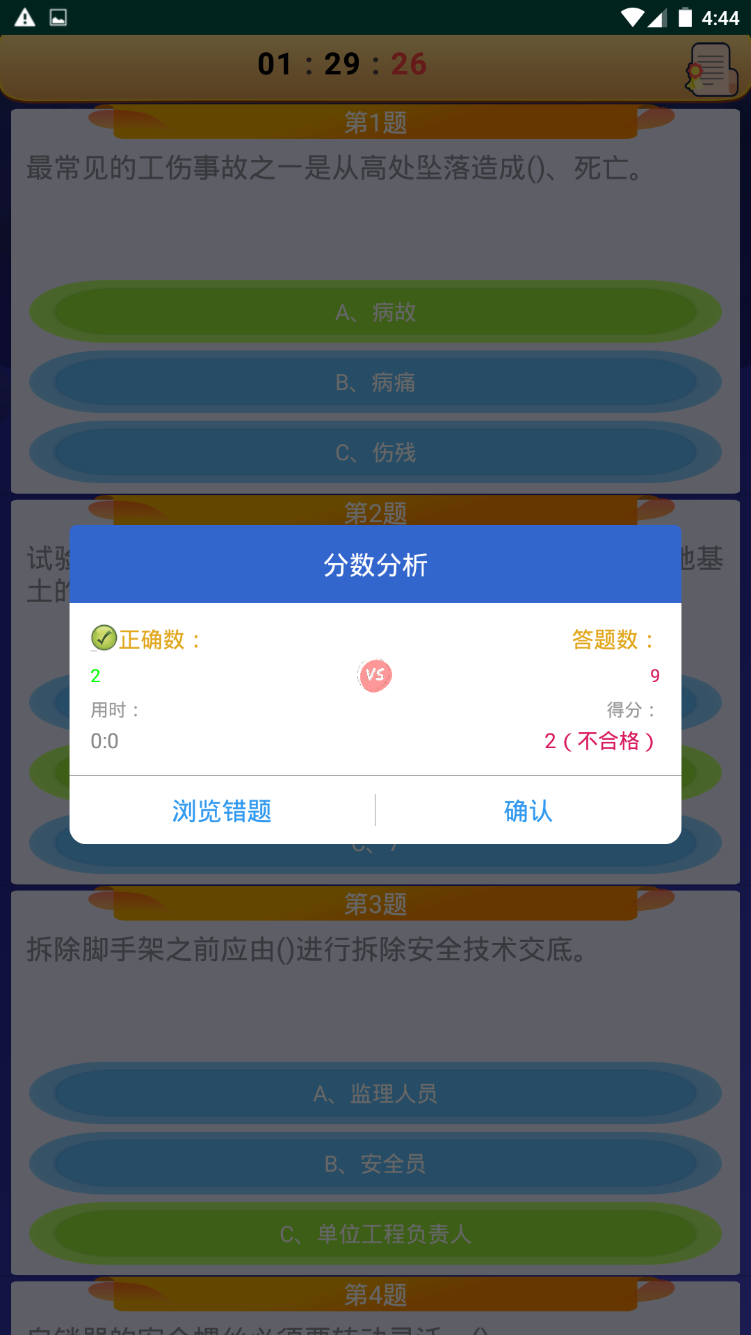 高处作业操作证app
