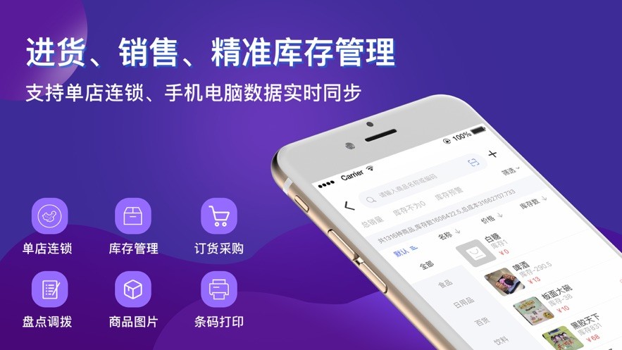 智讯开店宝app图2