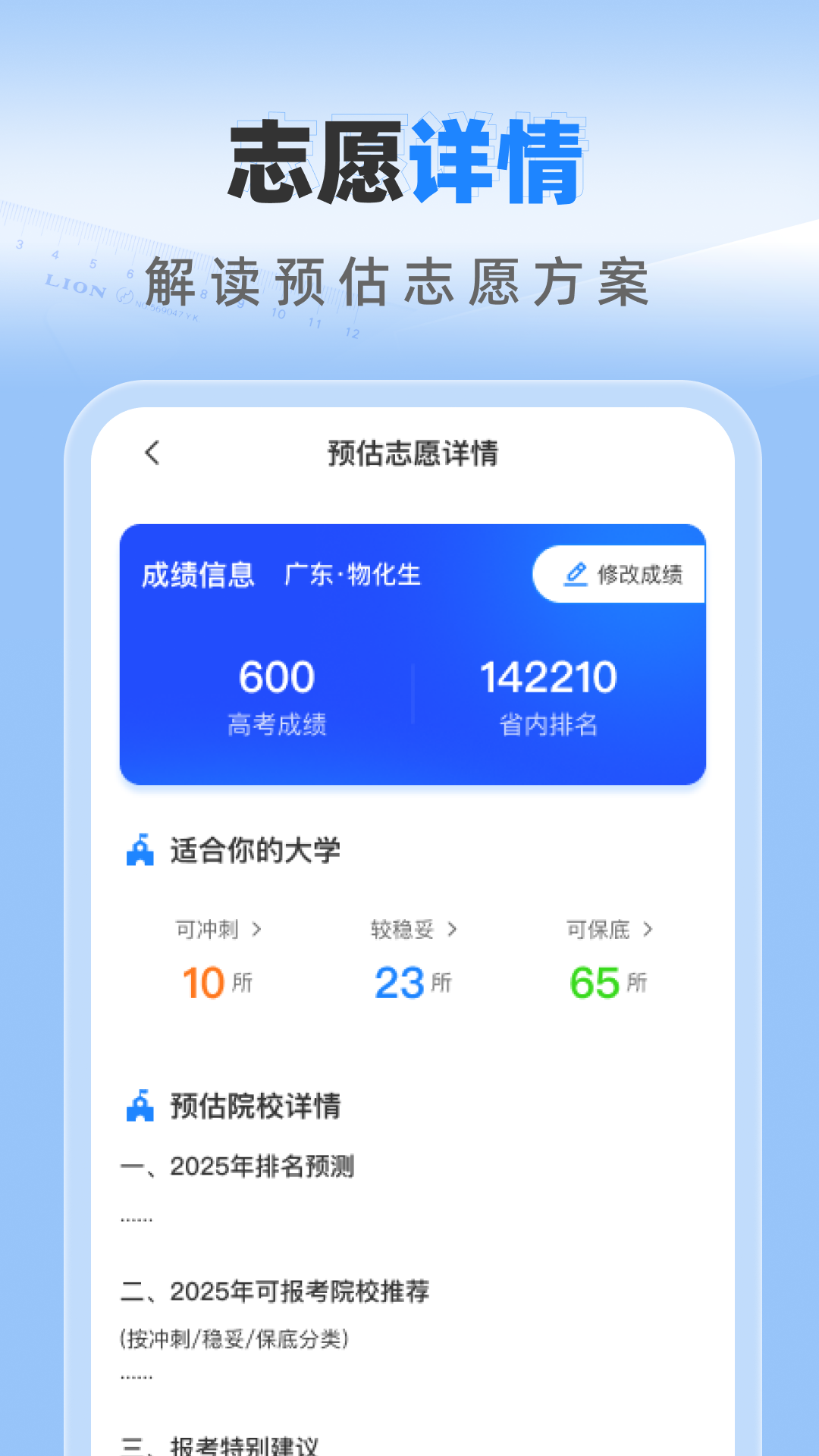 免费志愿高考填报app图1