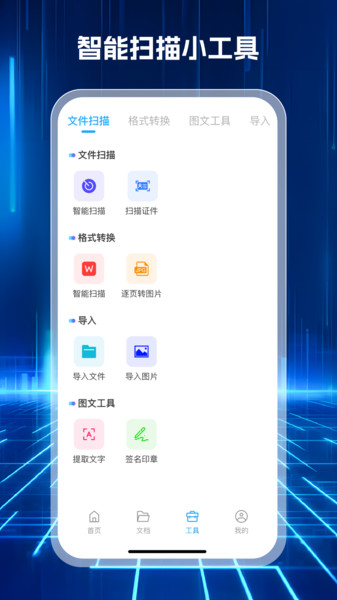 扫描万能王手机版图1