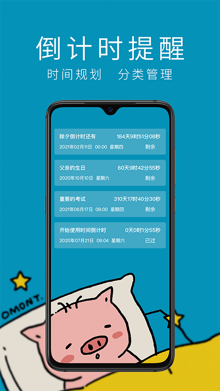 时间倒计时app图2