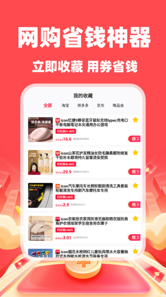 购物省钱联盟app图4