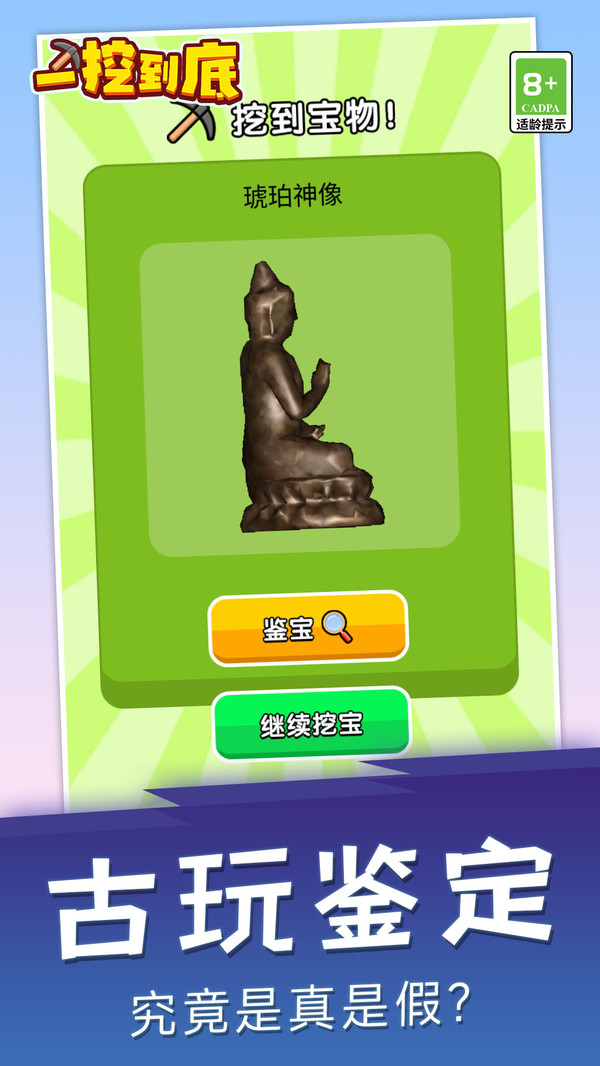 一挖到底游戏图3