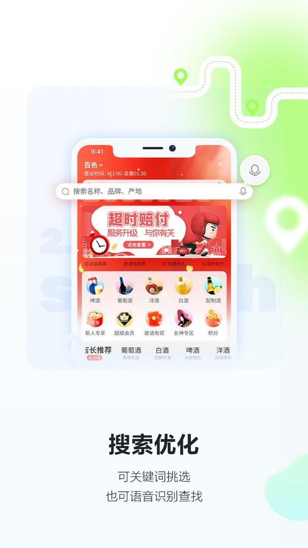酒小二app图2