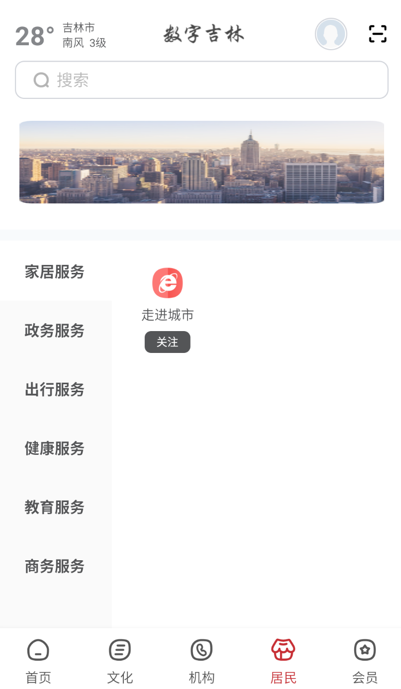 数字吉林app图3
