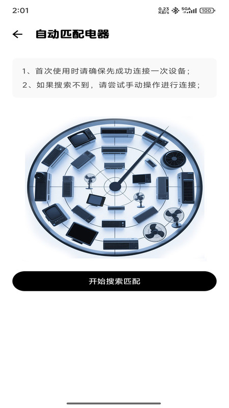 手机空调遥控器精灵app图2