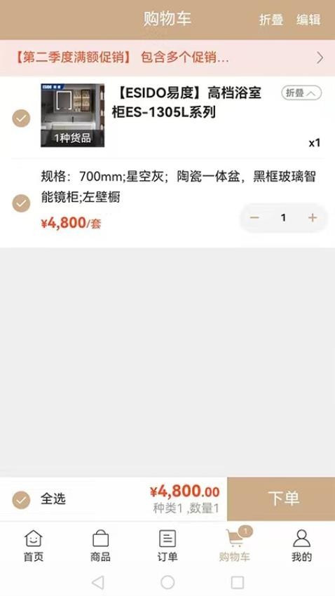 易度家居建材app