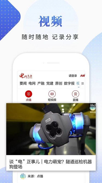 电网头条app图2