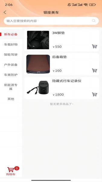 银座养车app图1