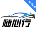 随心行司机端app图标