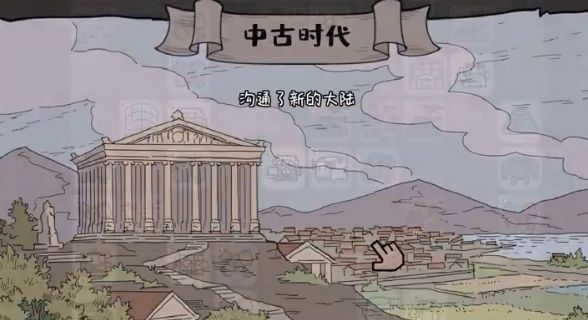 方寸文明游戏图2