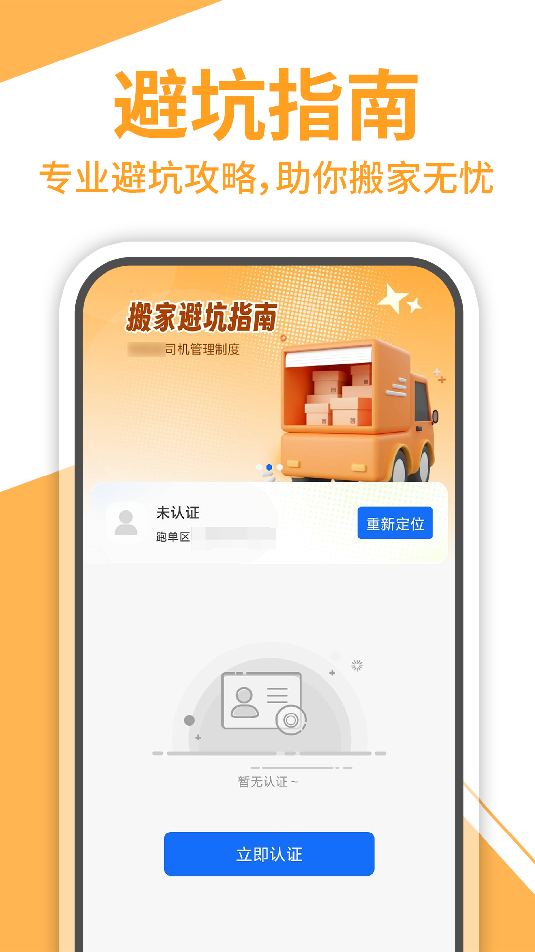 搬家拉货助手app图1