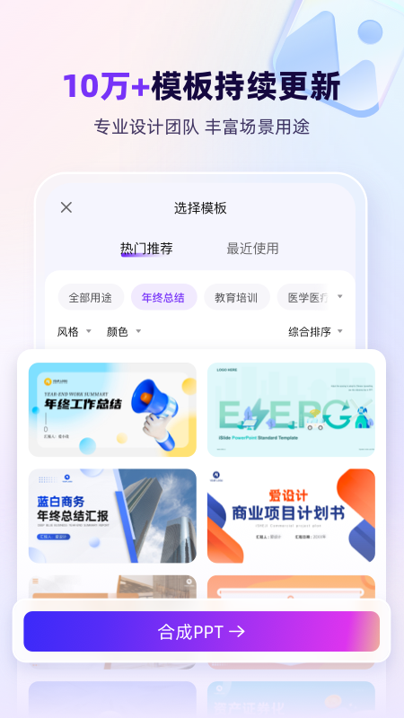 AiPPT一键生成软件图2