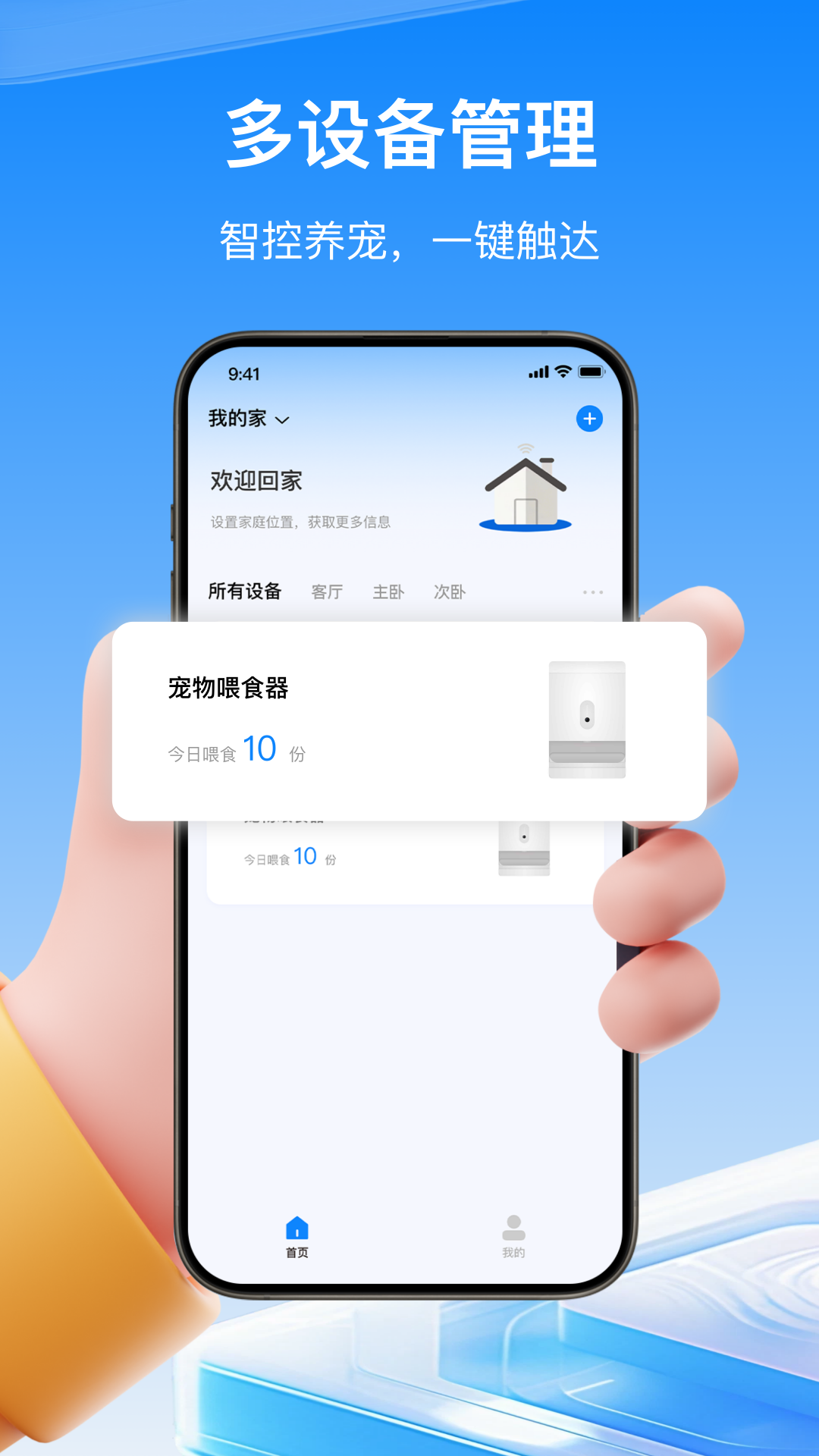 物趣智联app图3