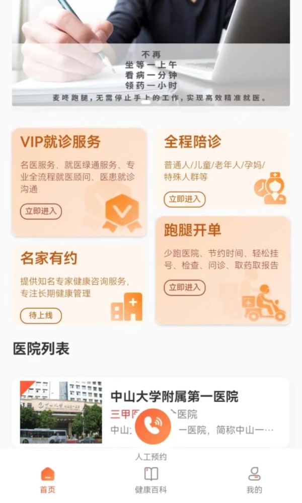 麦咚陪诊app