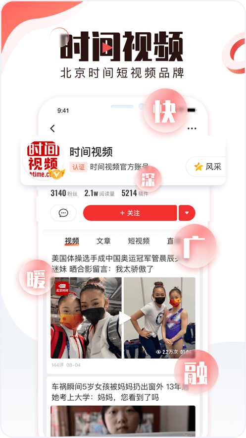 北京时间app图1
