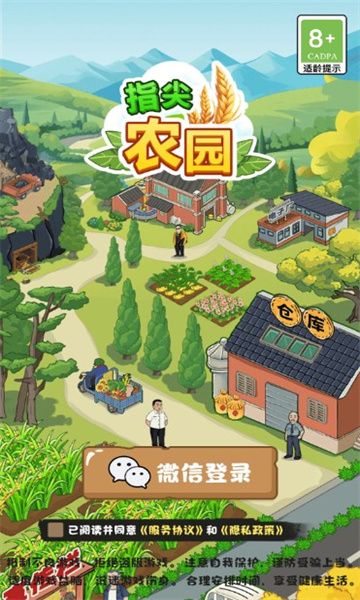 指尖农园游戏