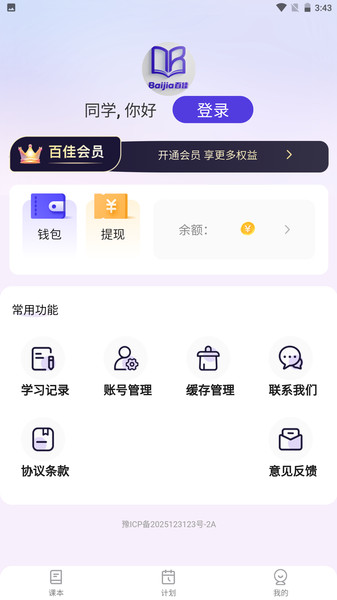 百佳单词速记app图2