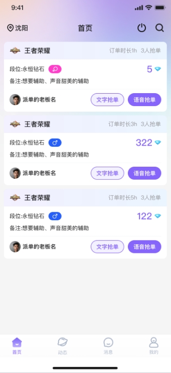 猫脚组队app图3