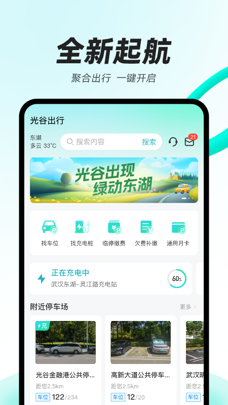 光谷出行app图4