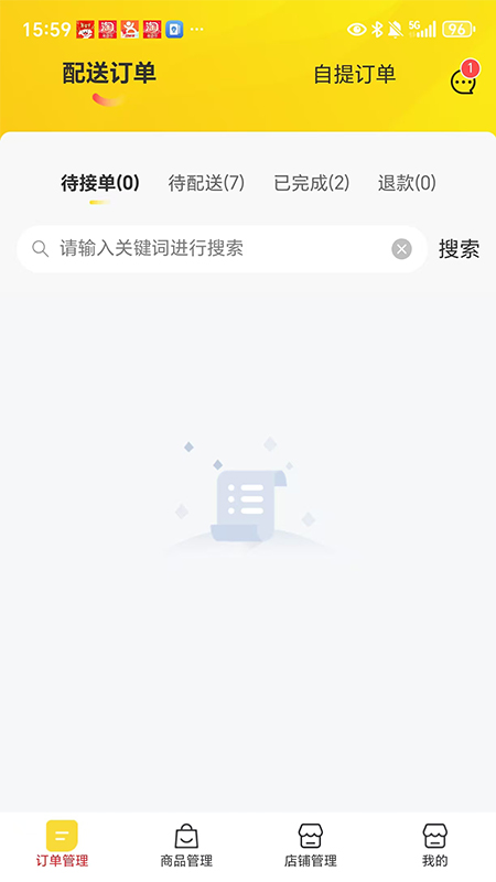 达人汇商家端app图2