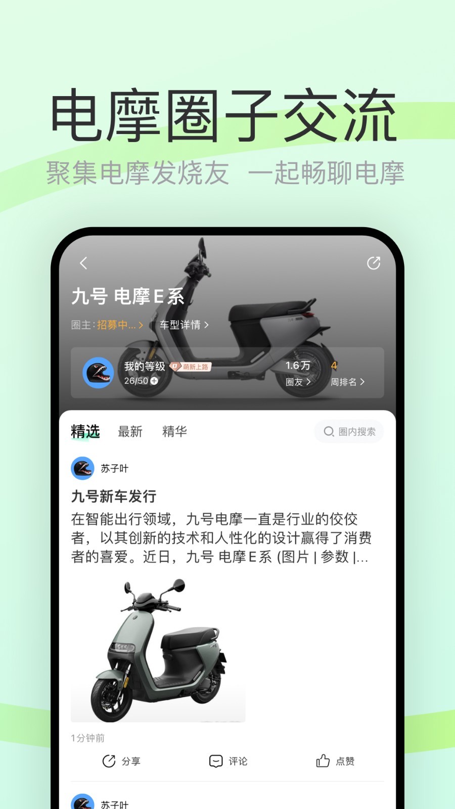 电摩范软件图1