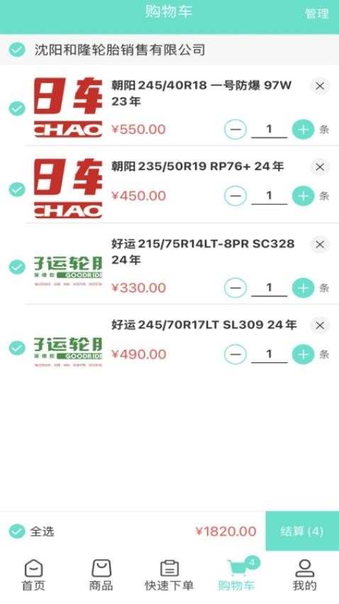 和隆轮胎商城app