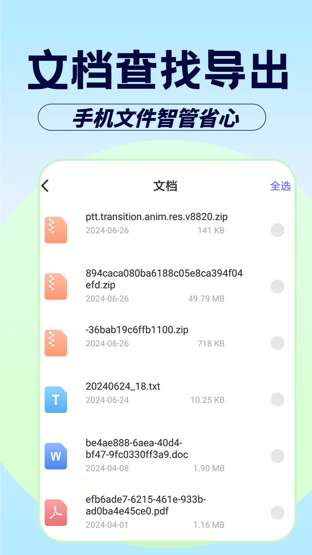 聊天记录备份云app图2