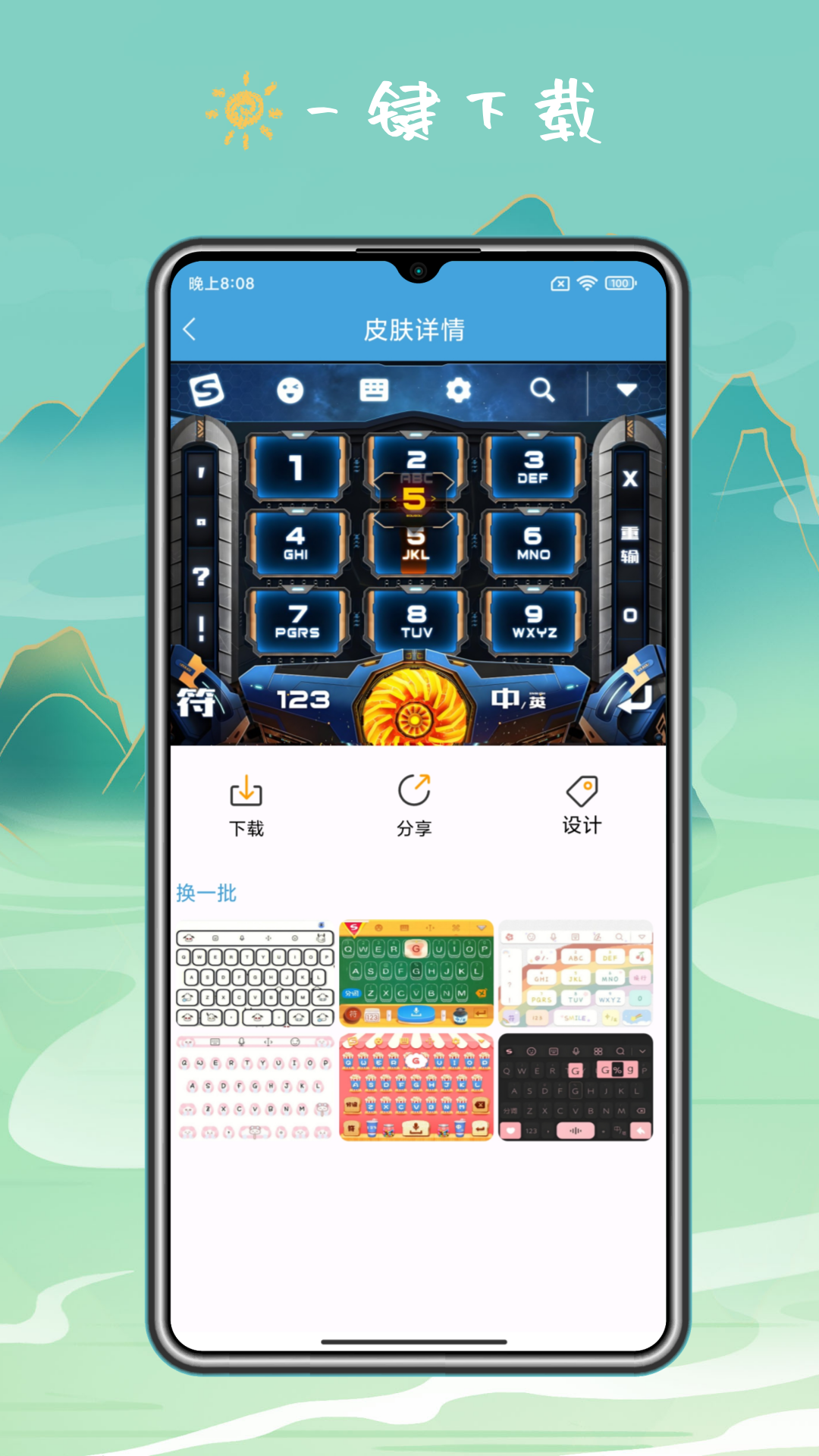 手机键盘皮肤app图1