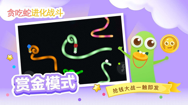 贪吃蛇进化论手游图1