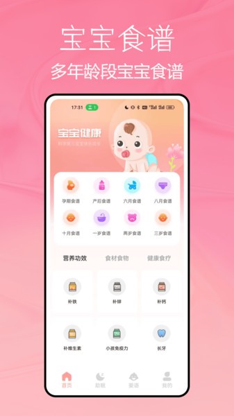 宝宝不哭app