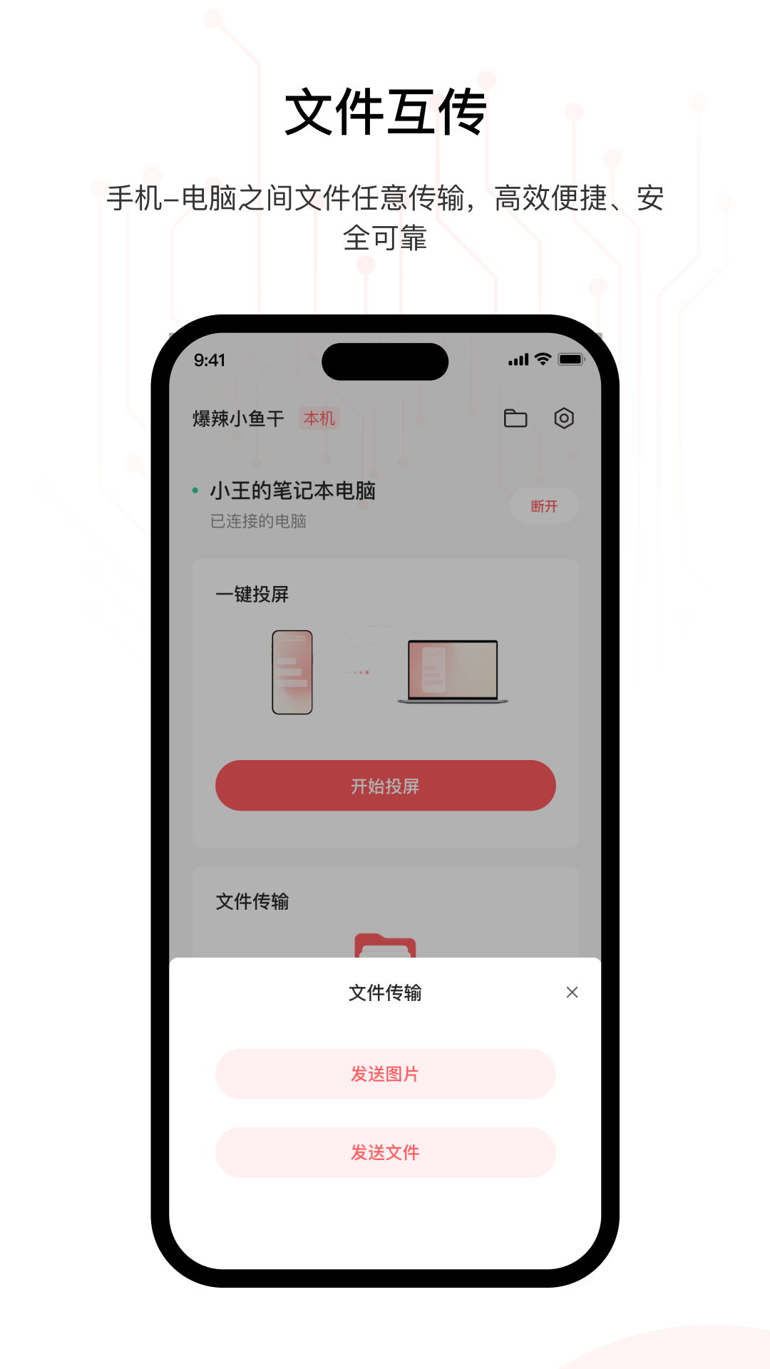星界智联app图4
