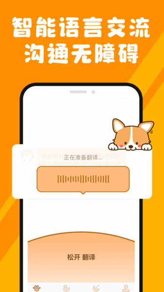 人猫狗对话翻译器app图3