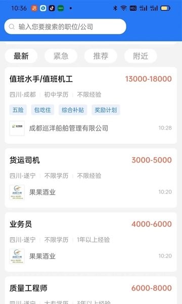 捷程优聘app图1