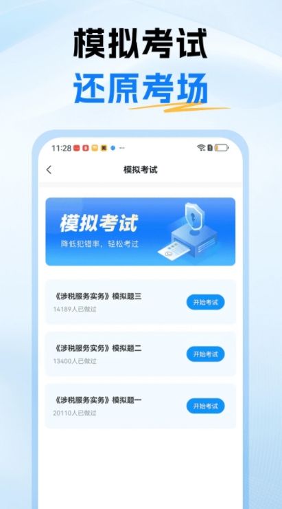 税务师题库app图4