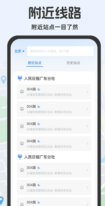 公交查询助手app图3