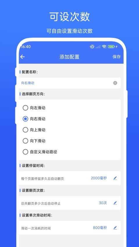 懒猫翻页器app图2