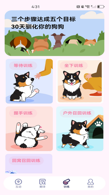 萌宠猫狗翻译器app图1