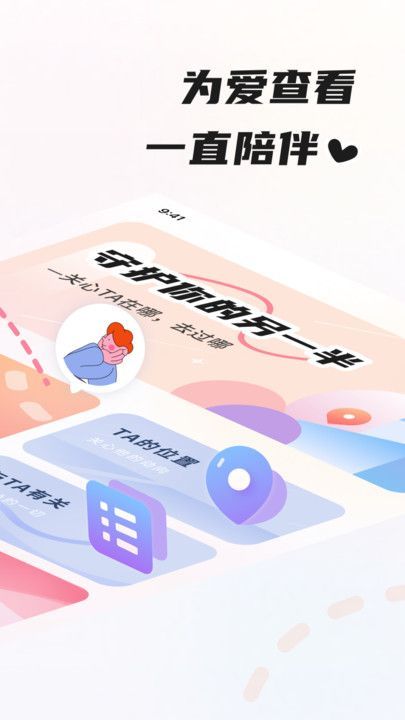 情侣足迹app图1