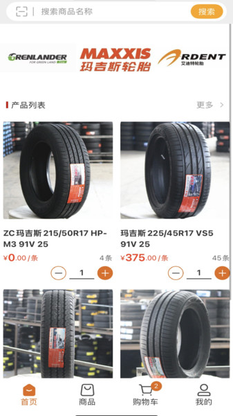 正元合轮胎商城app图4