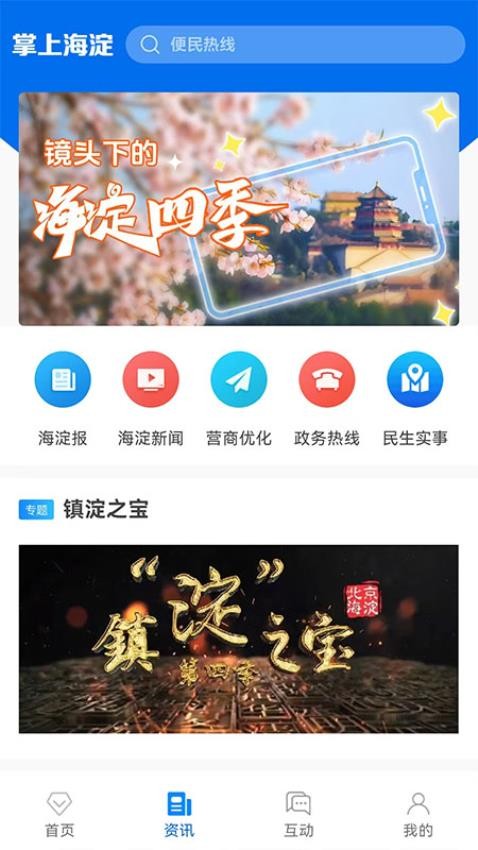 掌上海淀app图1