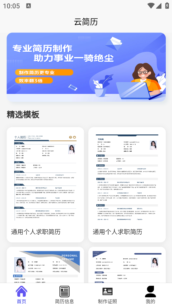 云简历app
