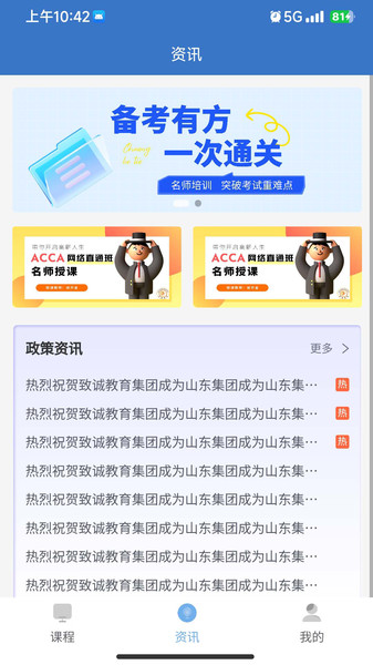 致诚云校app图4